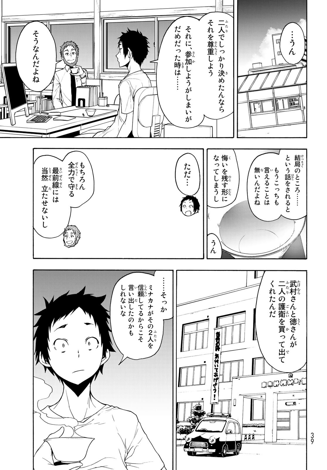 Yozakura Quartet Chapter 162 23ページ