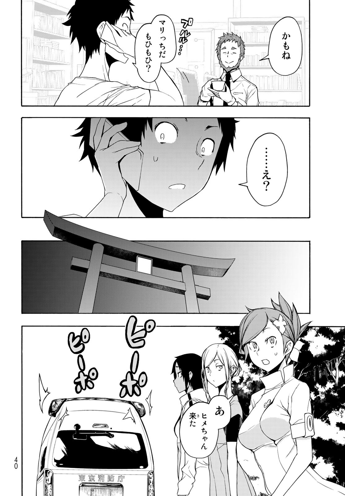 Yozakura Quartet Chapter 162 24ページ