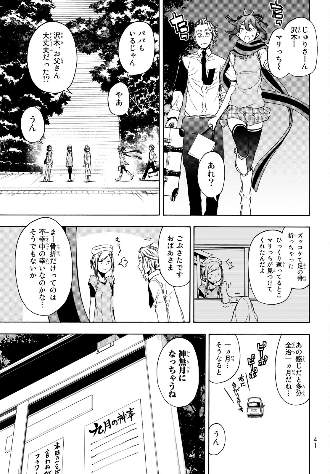 Yozakura Quartet Chapter 162 25ページ
