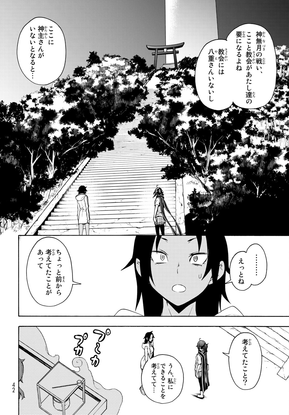 Yozakura Quartet Chapter 162 26ページ