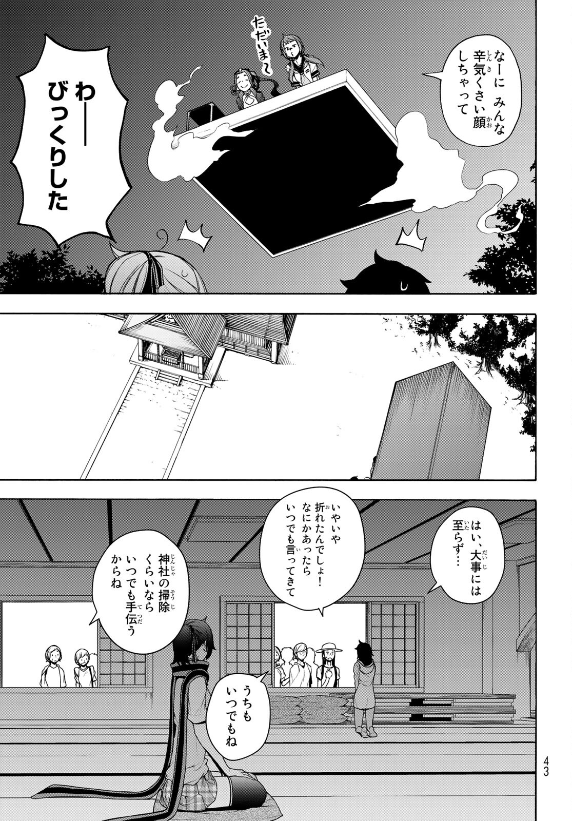 Yozakura Quartet Chapter 162 27ページ