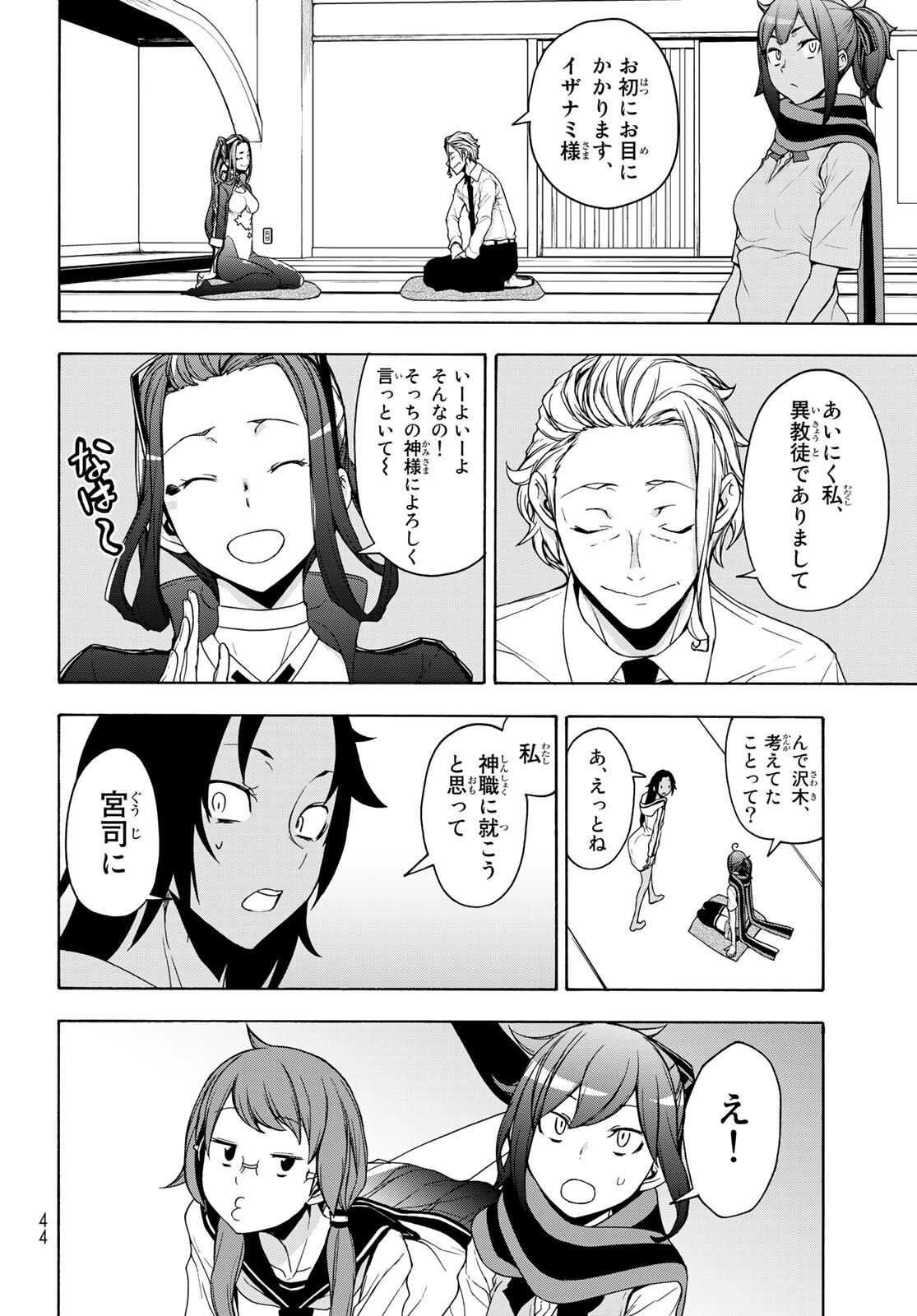 Yozakura Quartet Chapter 162 28ページ