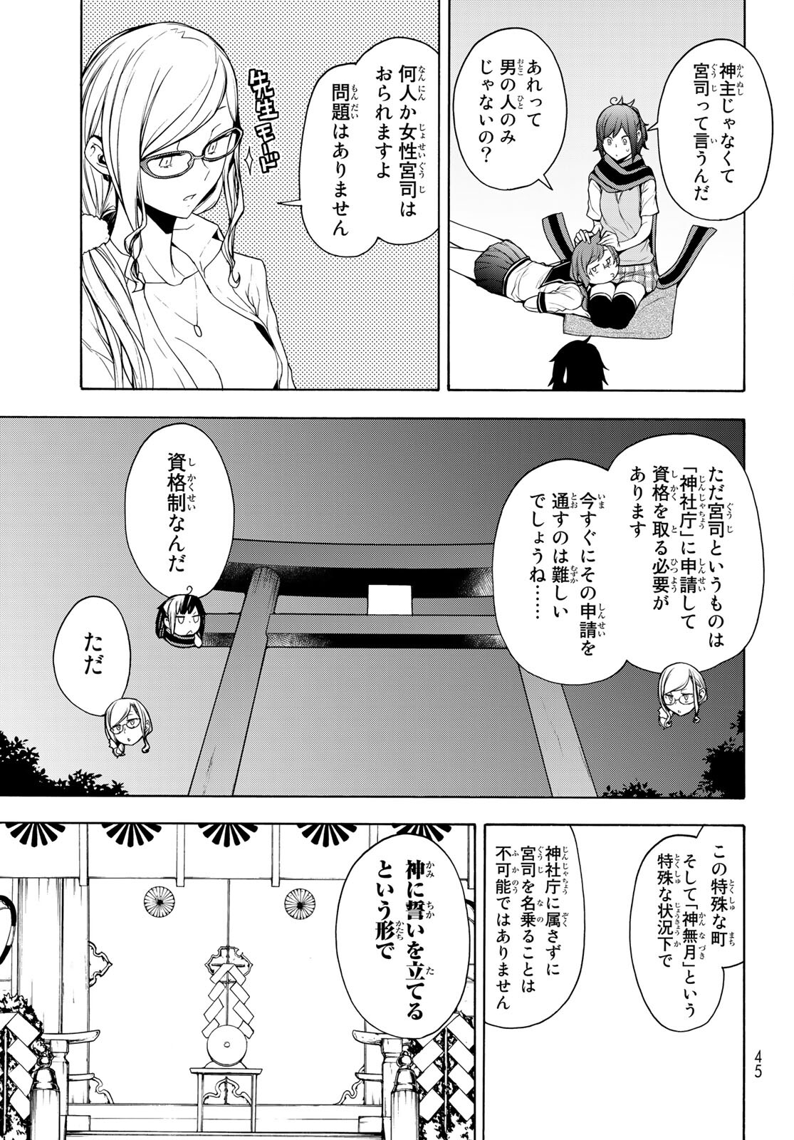 Yozakura Quartet Chapter 162 29ページ