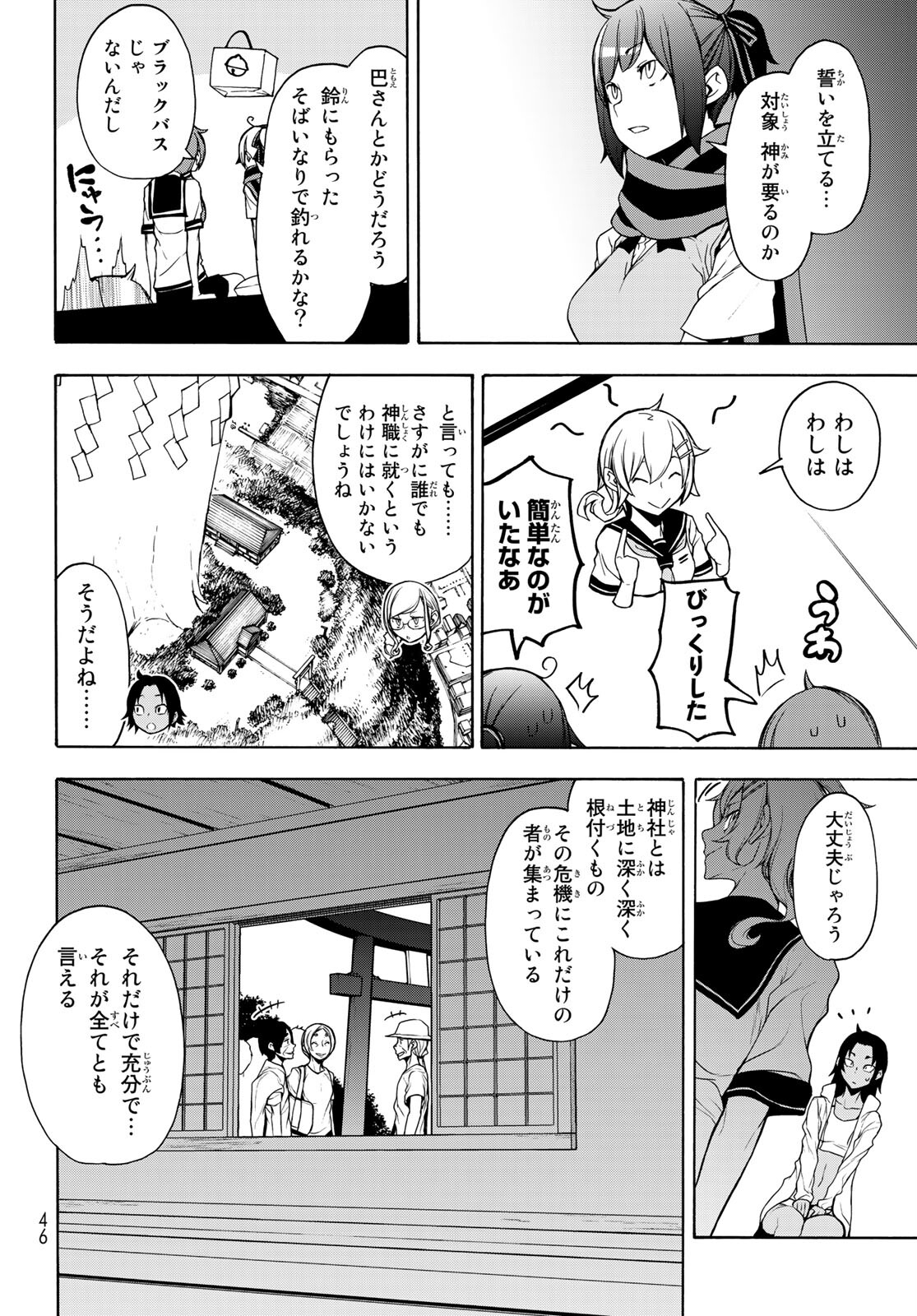 Yozakura Quartet Chapter 162 30ページ