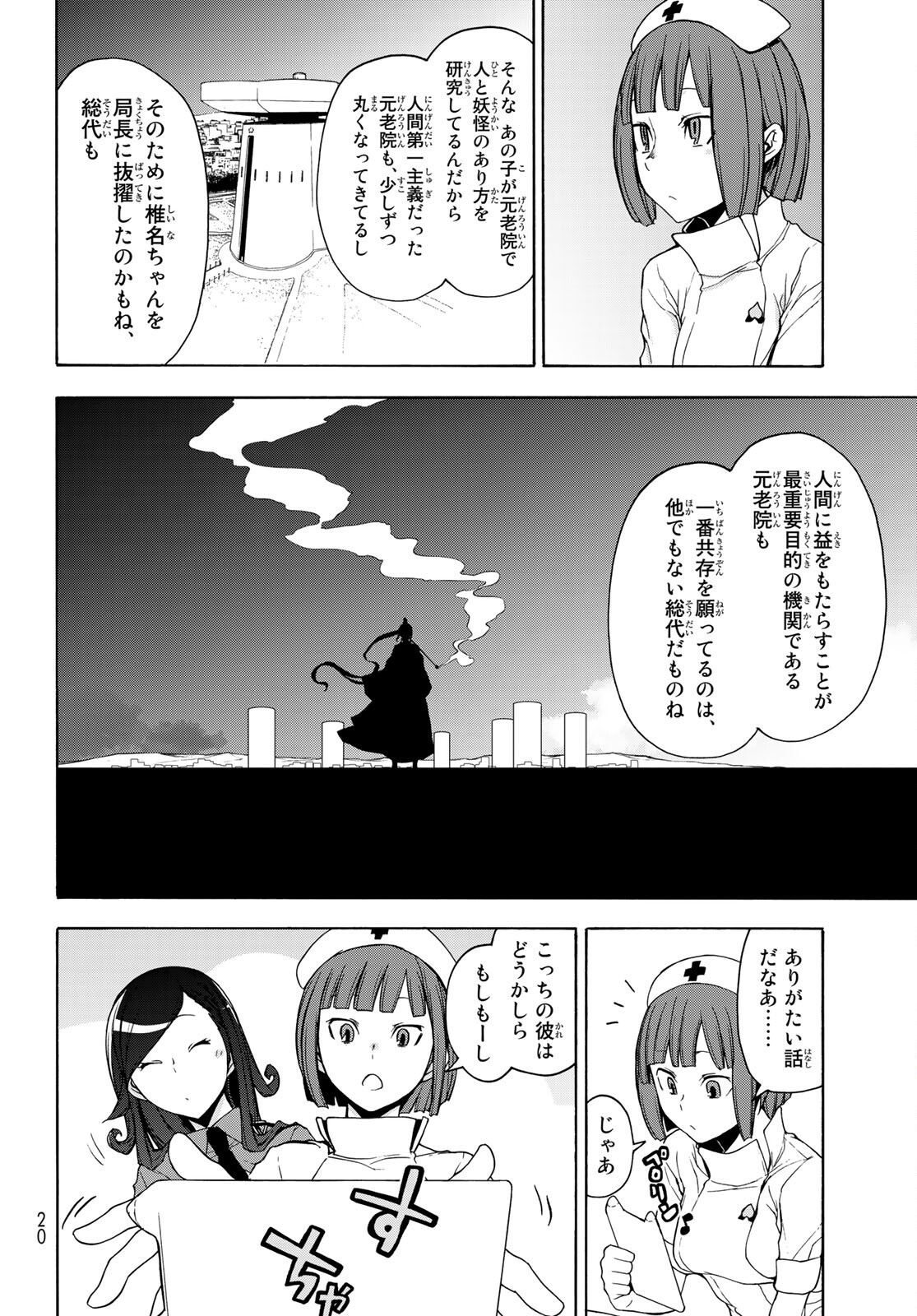 Yozakura Quartet Chapter 162 4ページ