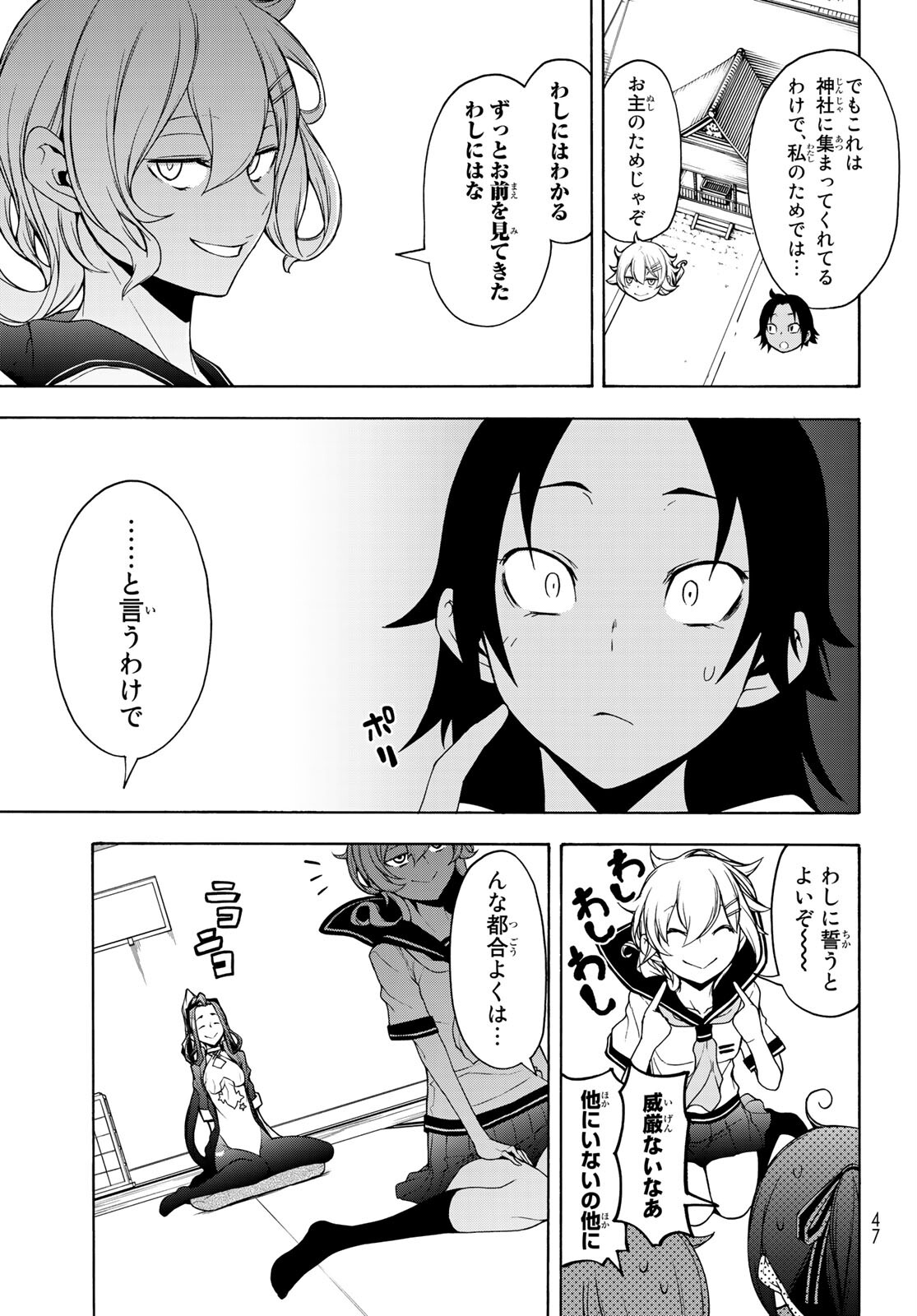 Yozakura Quartet Chapter 162 31ページ