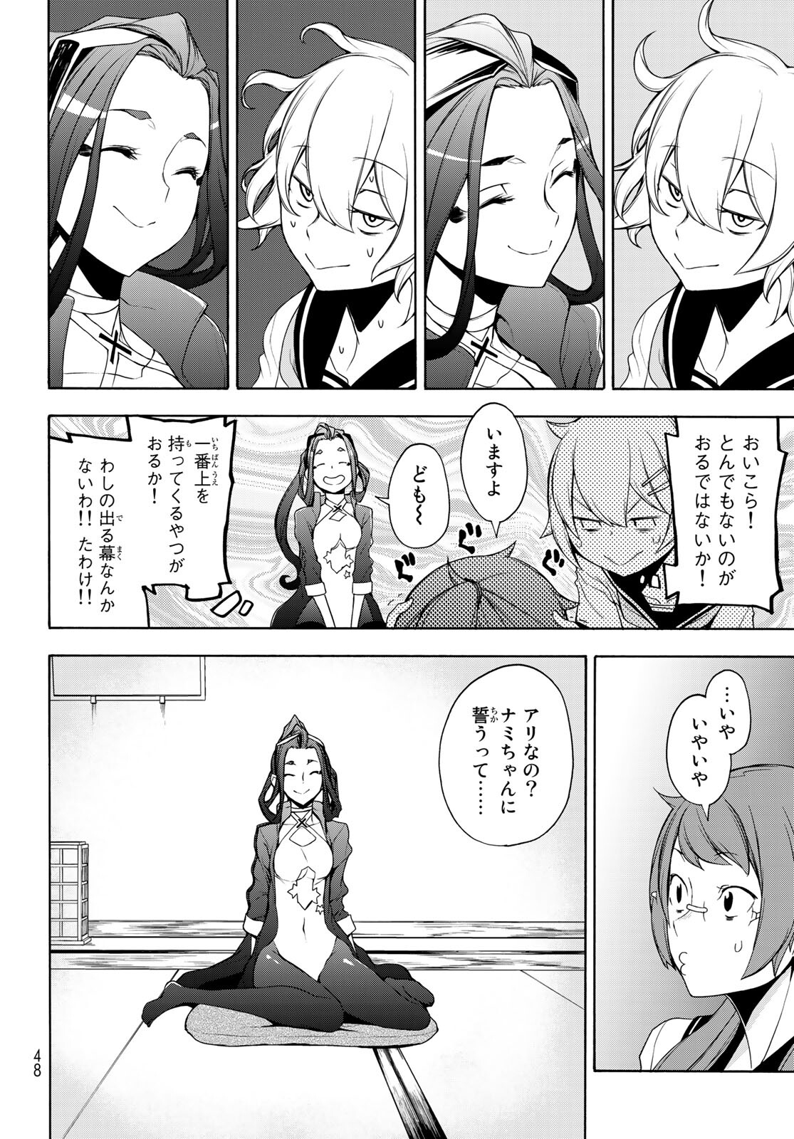 Yozakura Quartet Chapter 162 32ページ