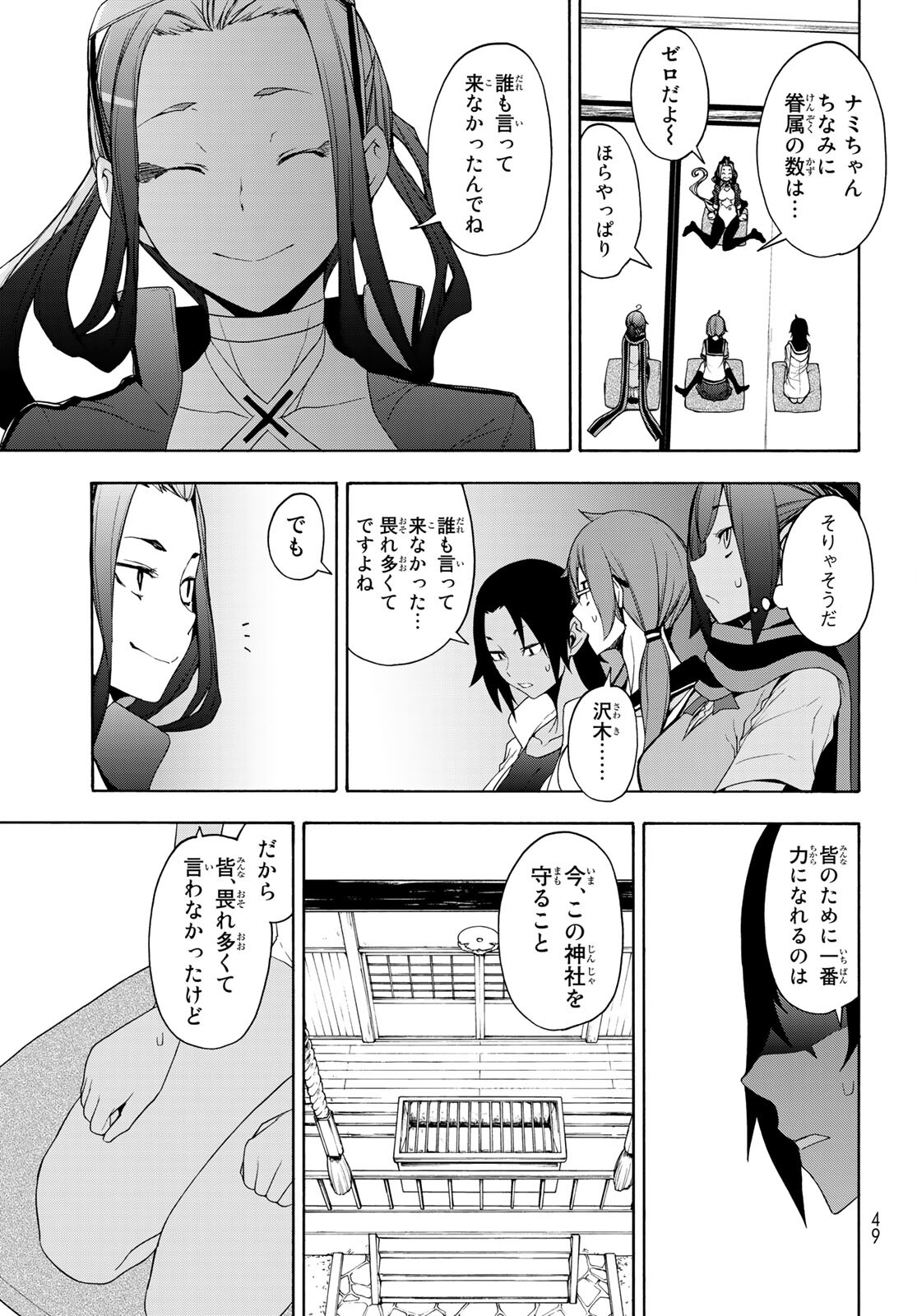 Yozakura Quartet Chapter 162 33ページ