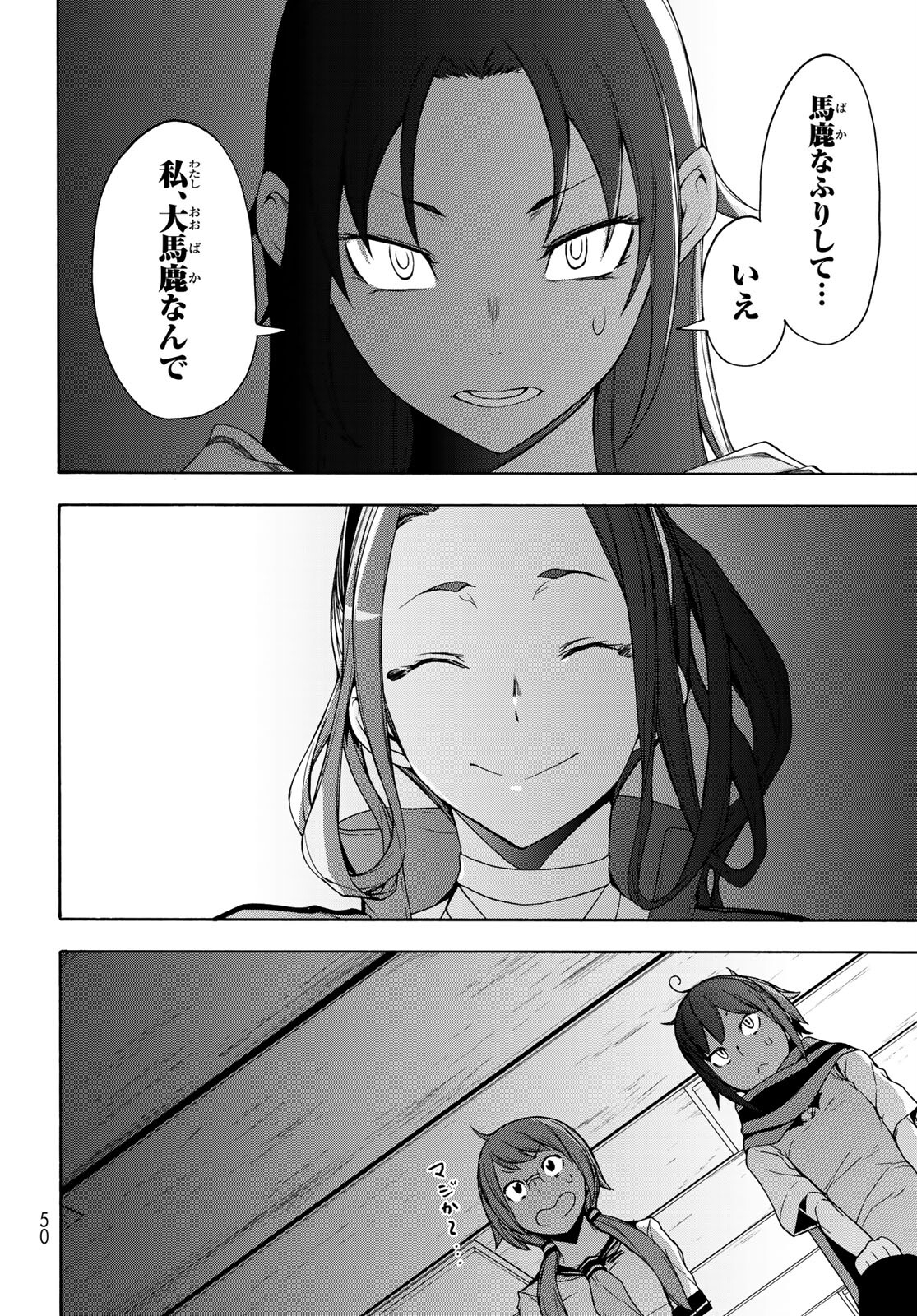 Yozakura Quartet Chapter 162 34ページ