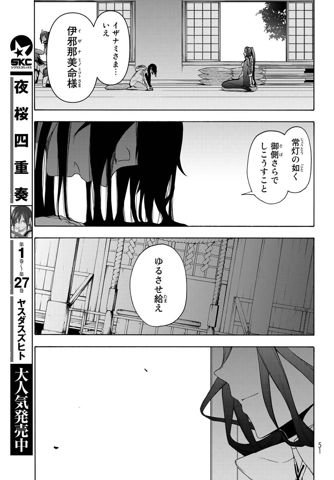 Yozakura Quartet Chapter 162 35ページ