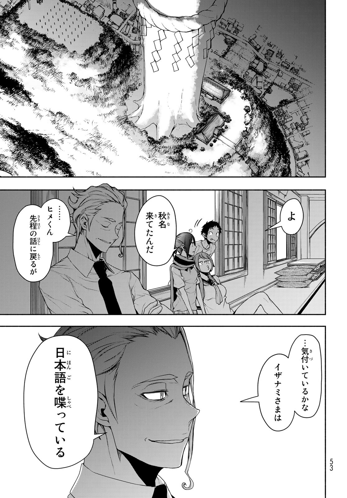 Yozakura Quartet Chapter 162 37ページ