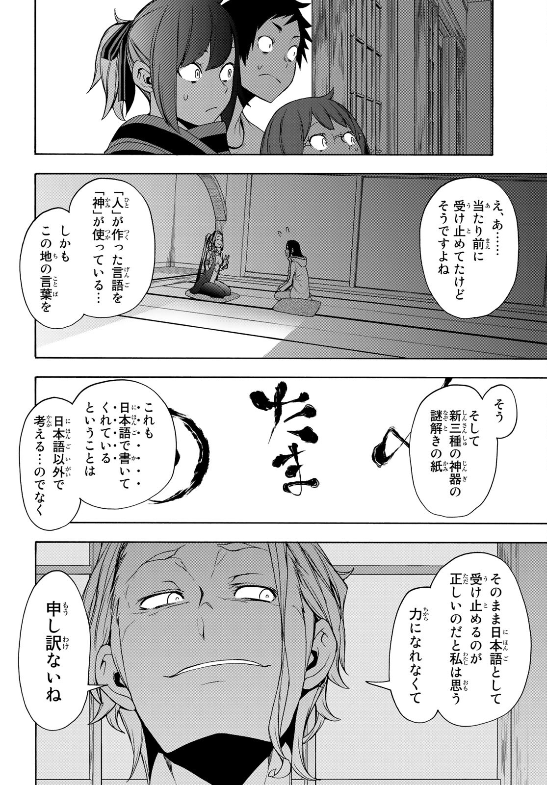 Yozakura Quartet Chapter 162 38ページ