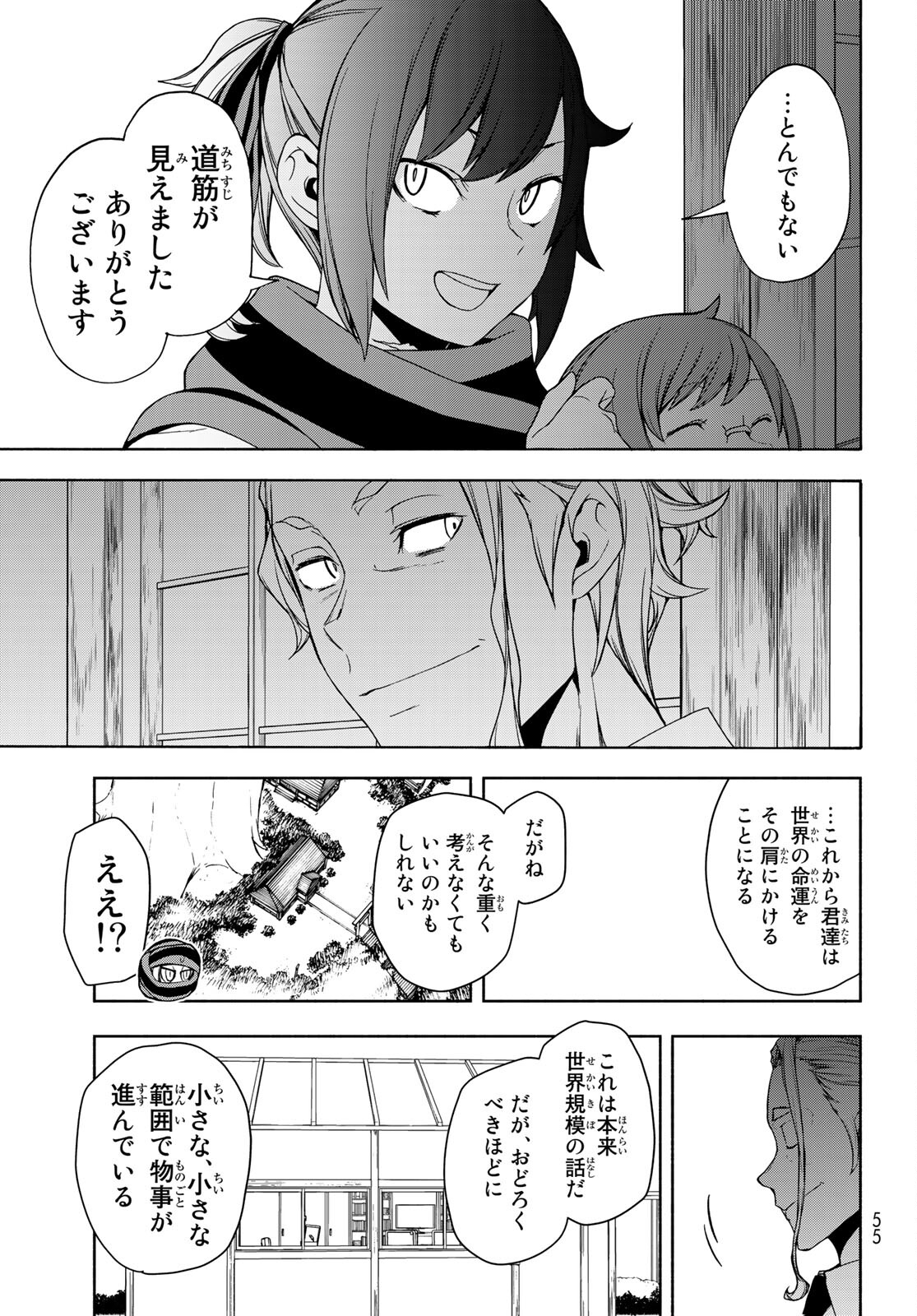 Yozakura Quartet Chapter 162 39ページ