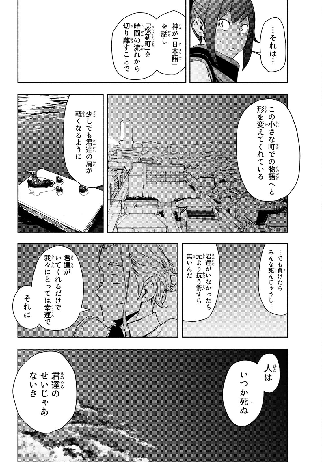 Yozakura Quartet Chapter 162 40ページ