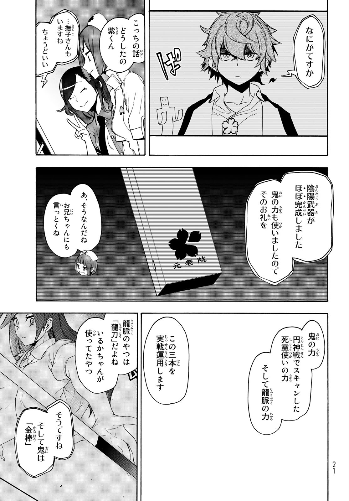 Yozakura Quartet Chapter 162 5ページ