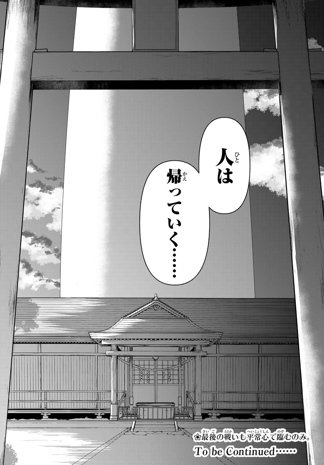 Yozakura Quartet Chapter 162 42ページ