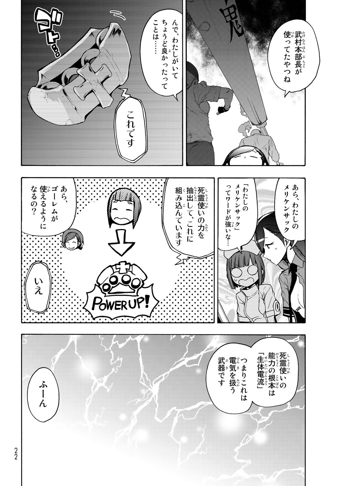 Yozakura Quartet Chapter 162 6ページ