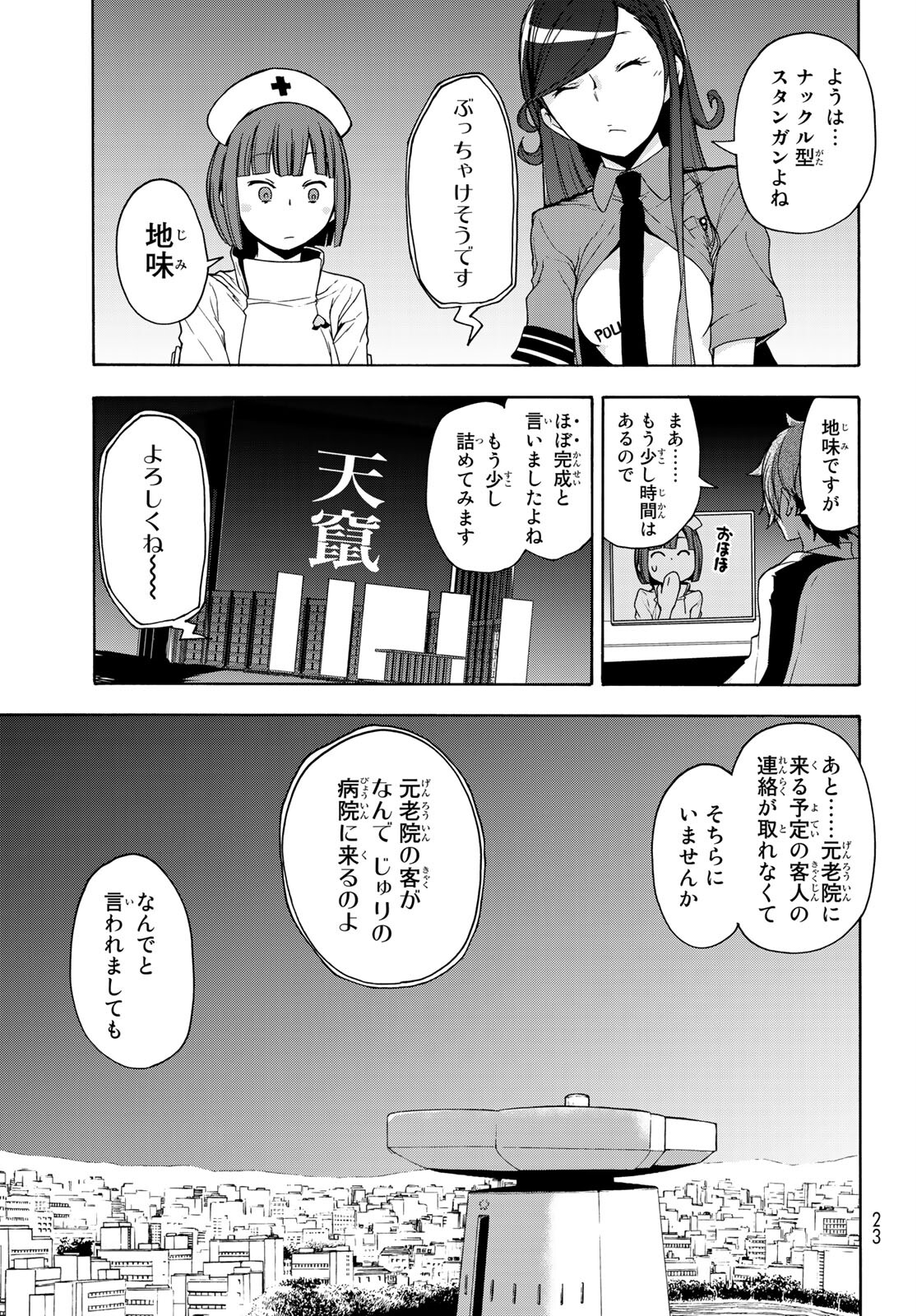 Yozakura Quartet Chapter 162 7ページ