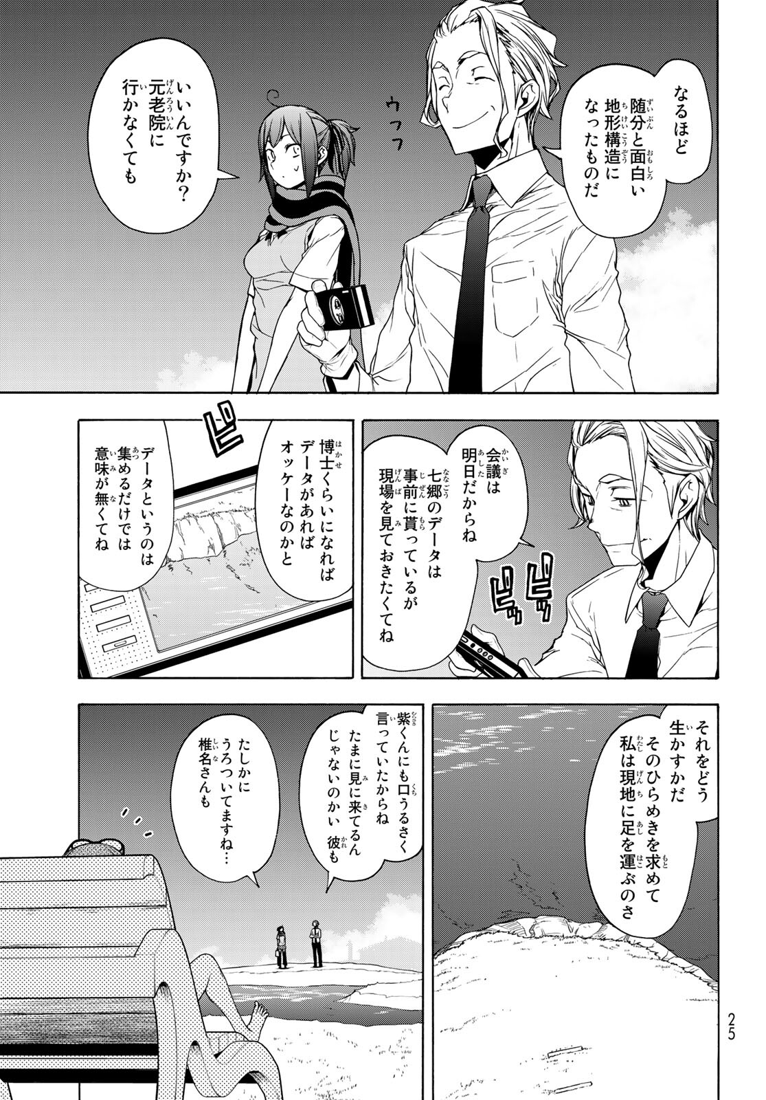 Yozakura Quartet Chapter 162 9ページ