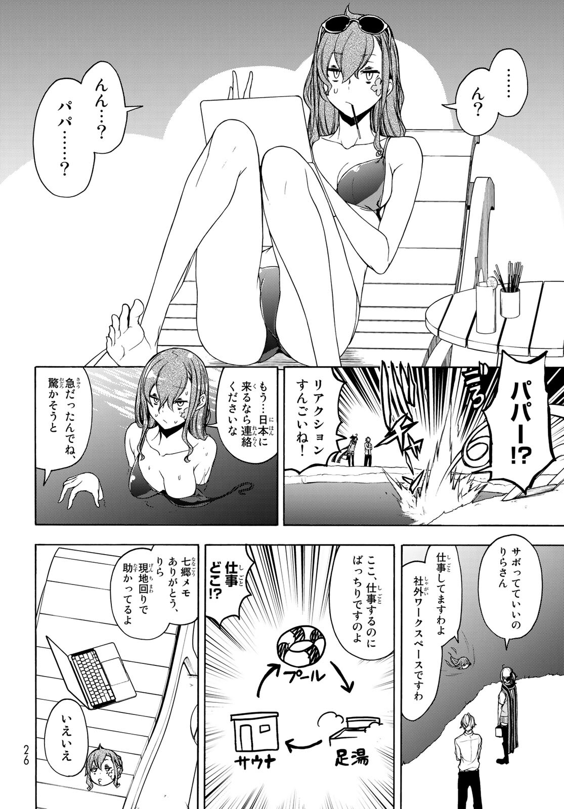 Yozakura Quartet Chapter 162 10ページ