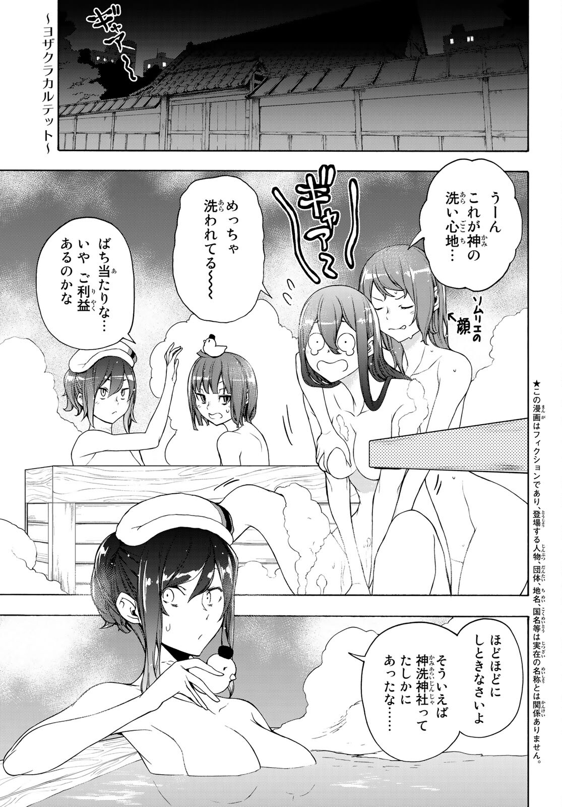 Yozakura Quartet Chapter 163 1ページ