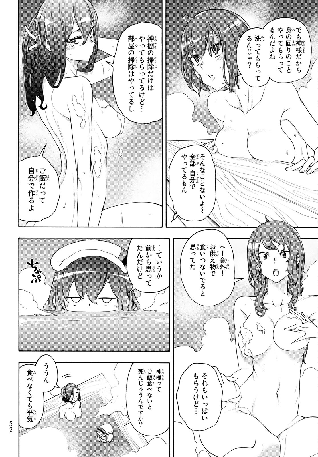 Yozakura Quartet Chapter 163 2ページ