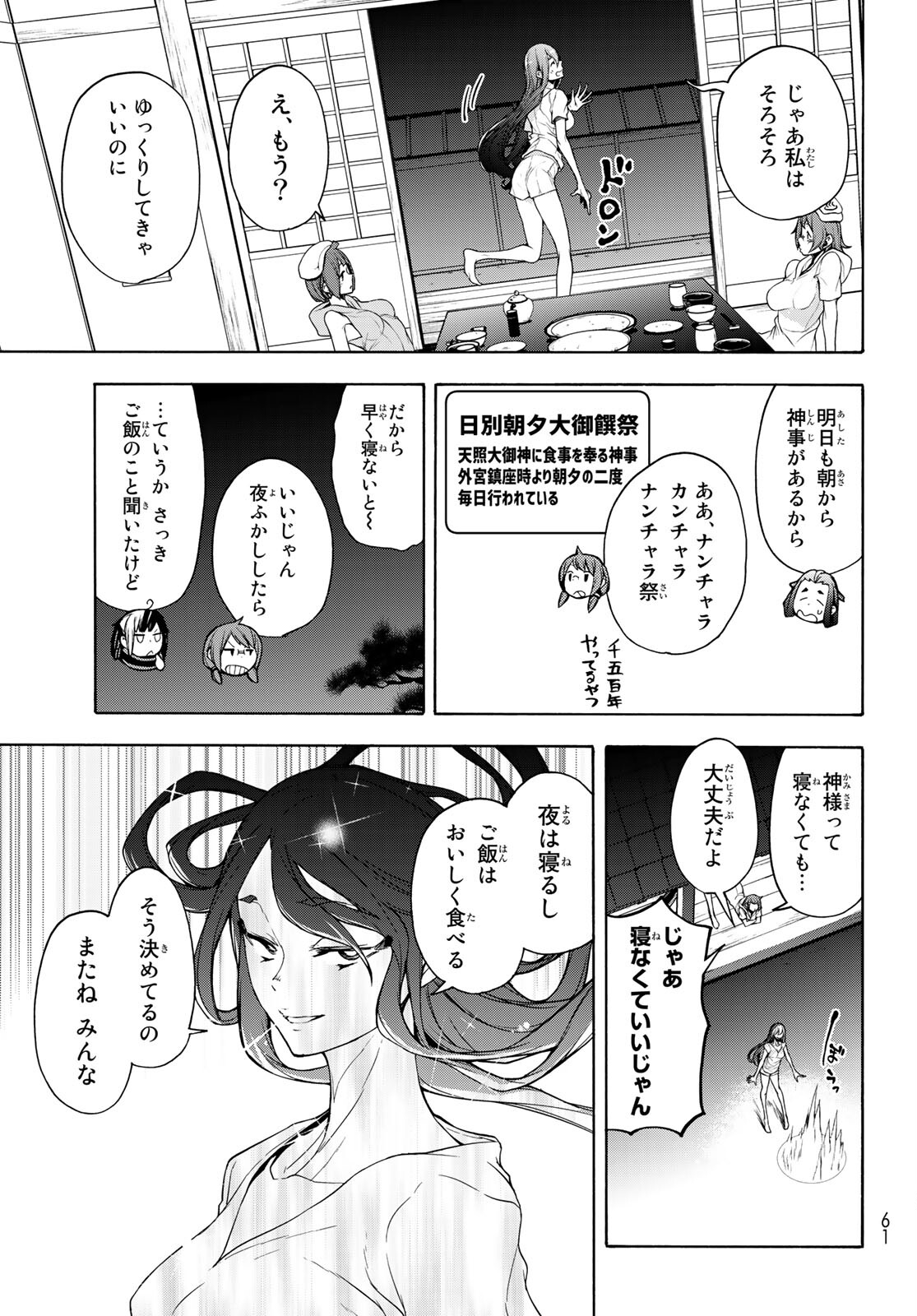 Yozakura Quartet Chapter 163 11ページ