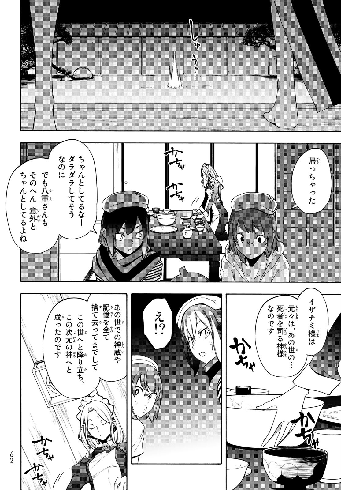 Yozakura Quartet Chapter 163 12ページ