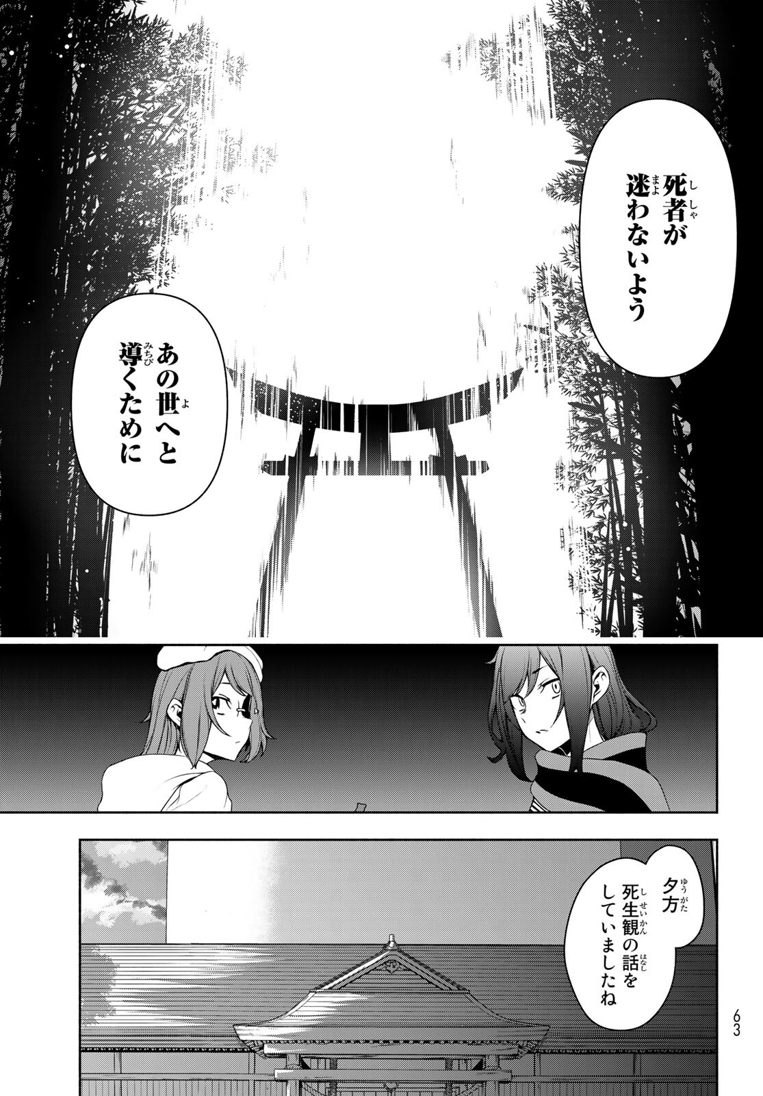Yozakura Quartet Chapter 163 13ページ