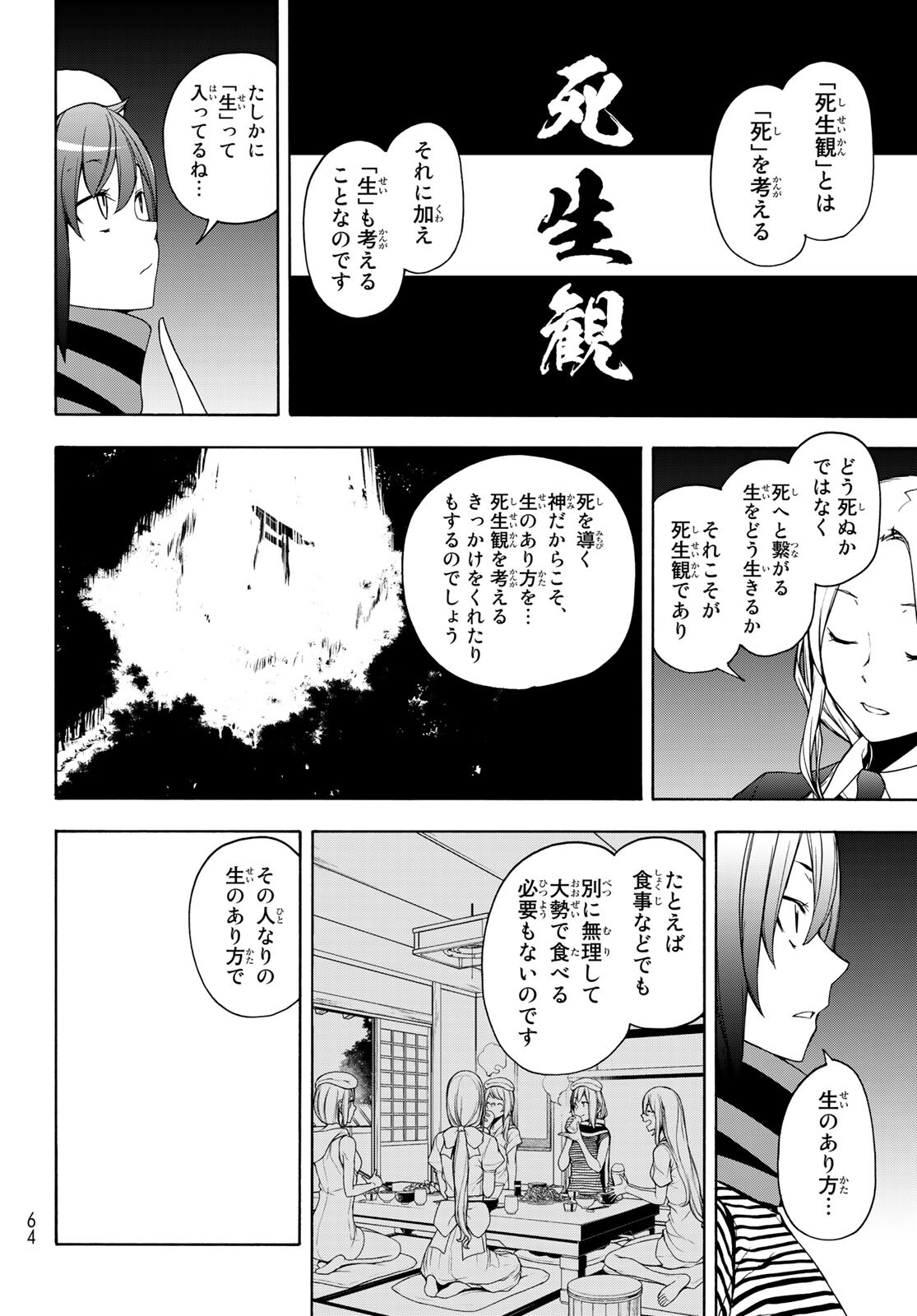 Yozakura Quartet Chapter 163 14ページ