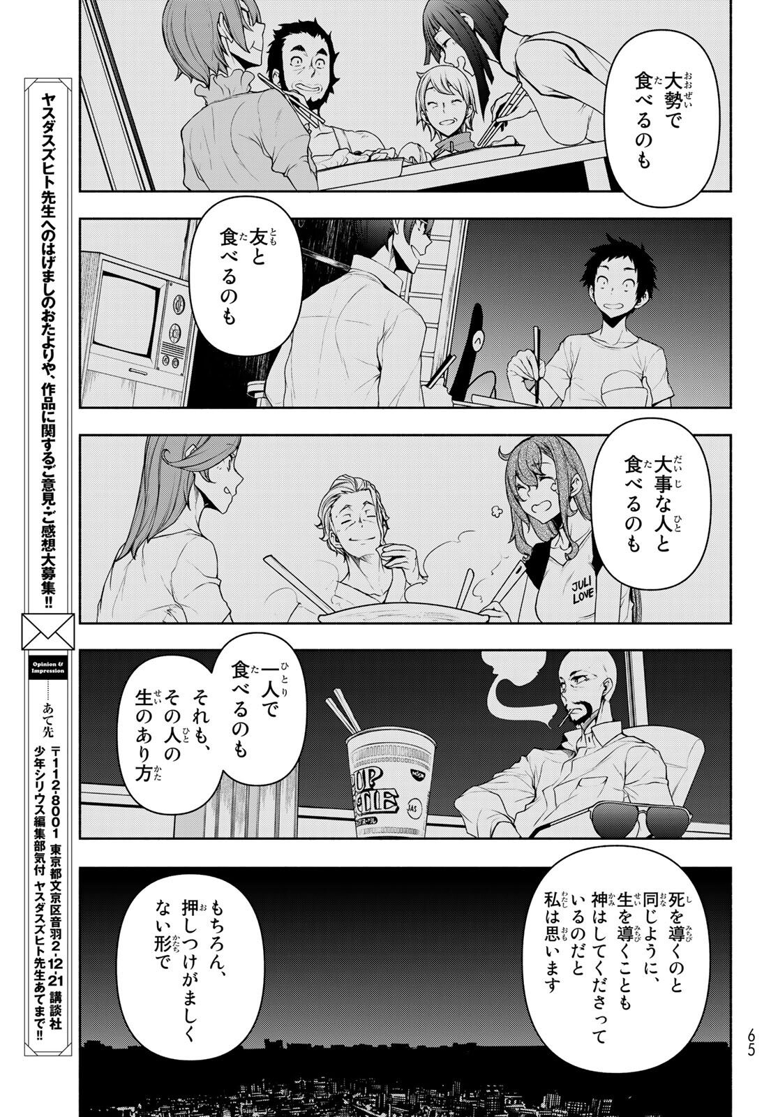 Yozakura Quartet Chapter 163 15ページ