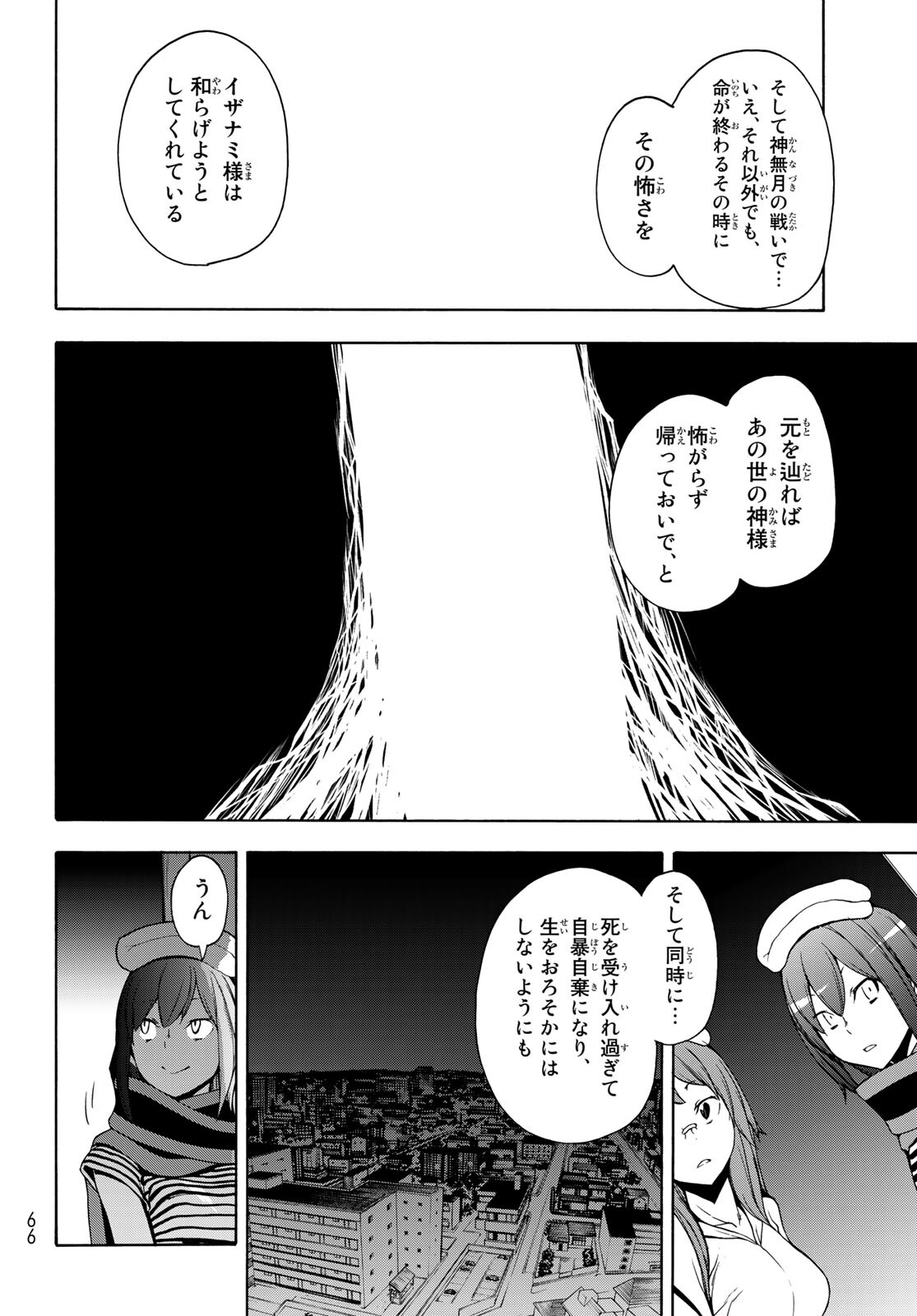 Yozakura Quartet Chapter 163 16ページ