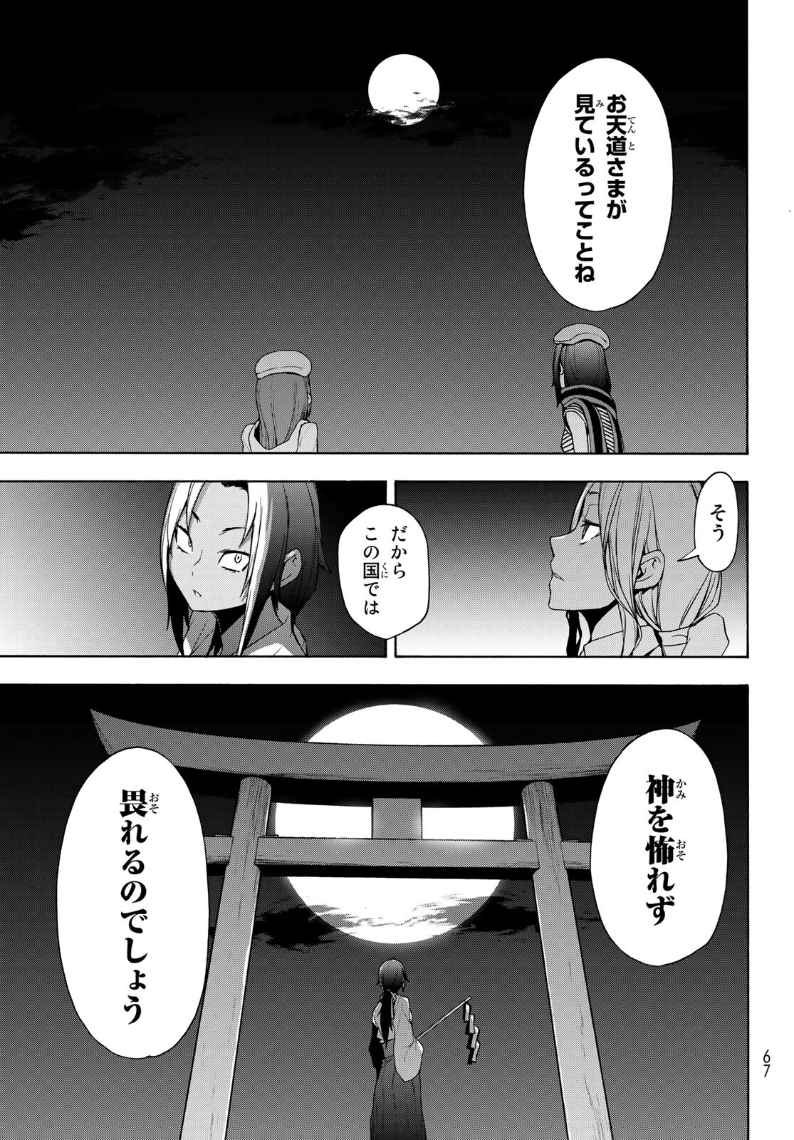 Yozakura Quartet Chapter 163 17ページ