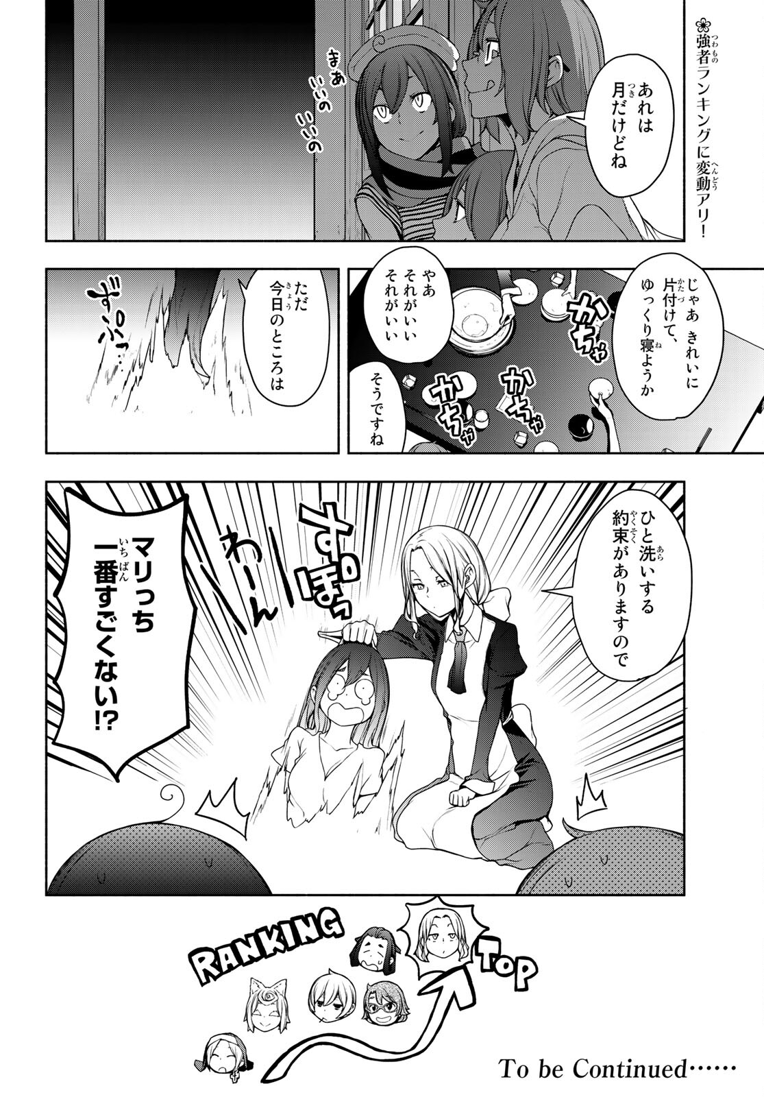 Yozakura Quartet Chapter 163 18ページ