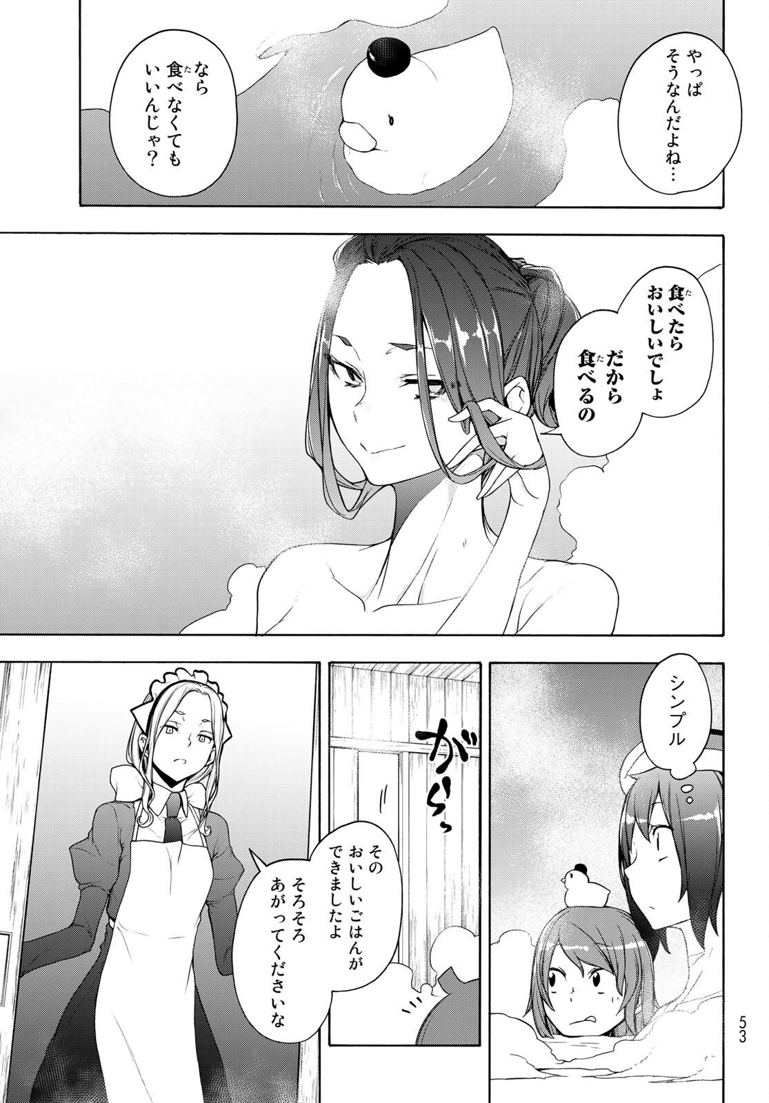 Yozakura Quartet Chapter 163 3ページ