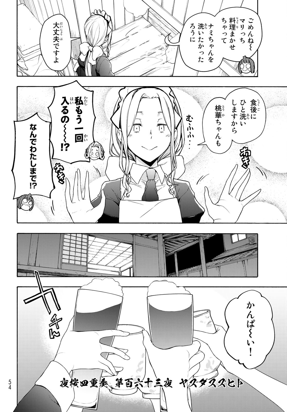 Yozakura Quartet Chapter 163 4ページ