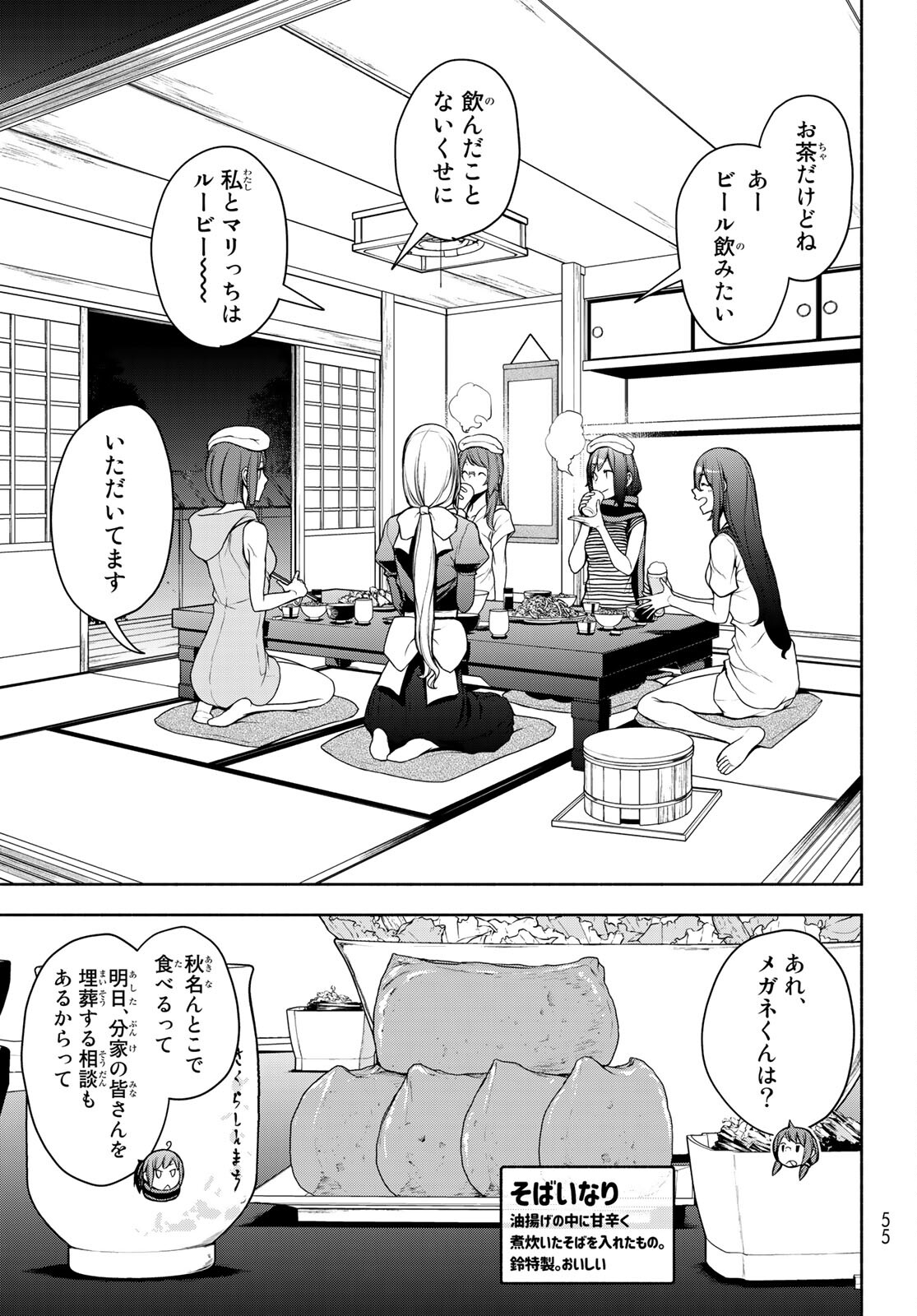 Yozakura Quartet Chapter 163 5ページ