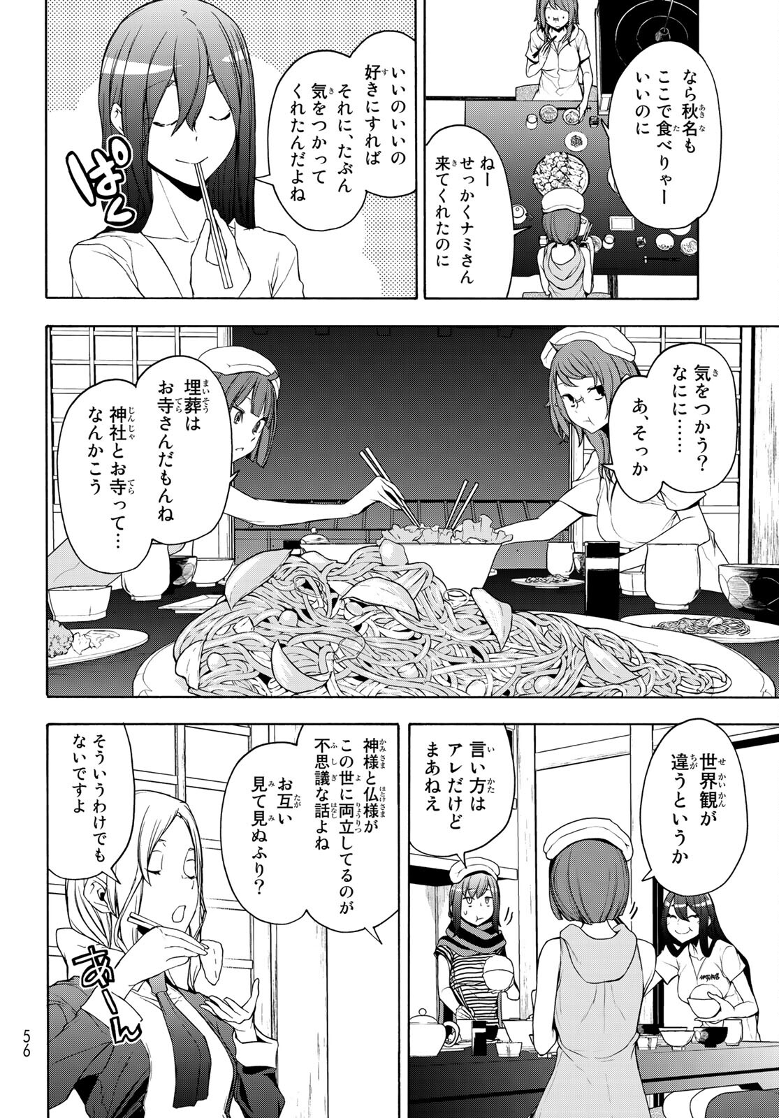Yozakura Quartet Chapter 163 6ページ
