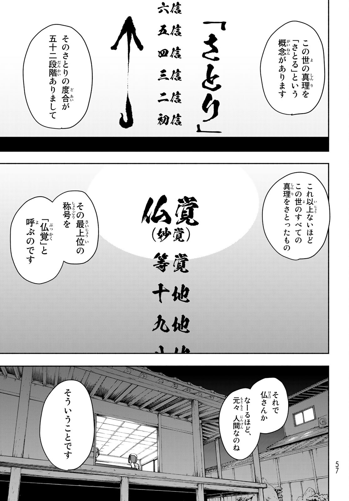 Yozakura Quartet Chapter 163 7ページ
