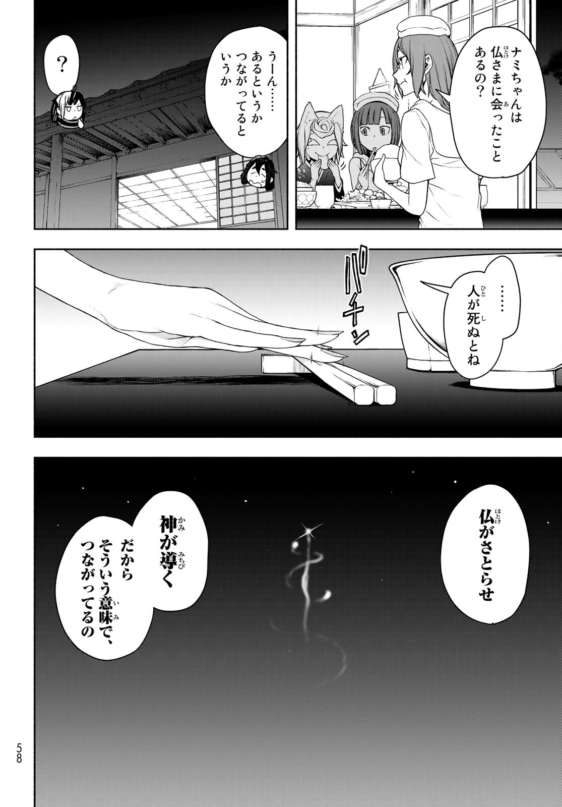Yozakura Quartet Chapter 163 8ページ