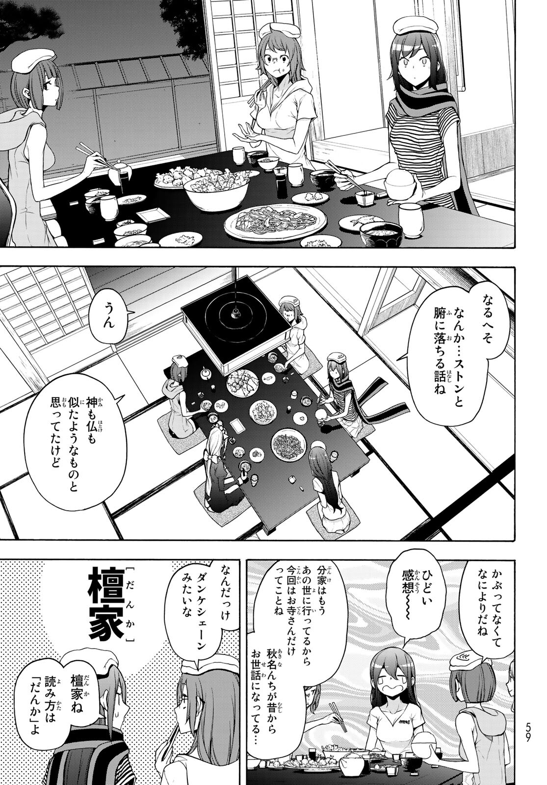 Yozakura Quartet Chapter 163 9ページ