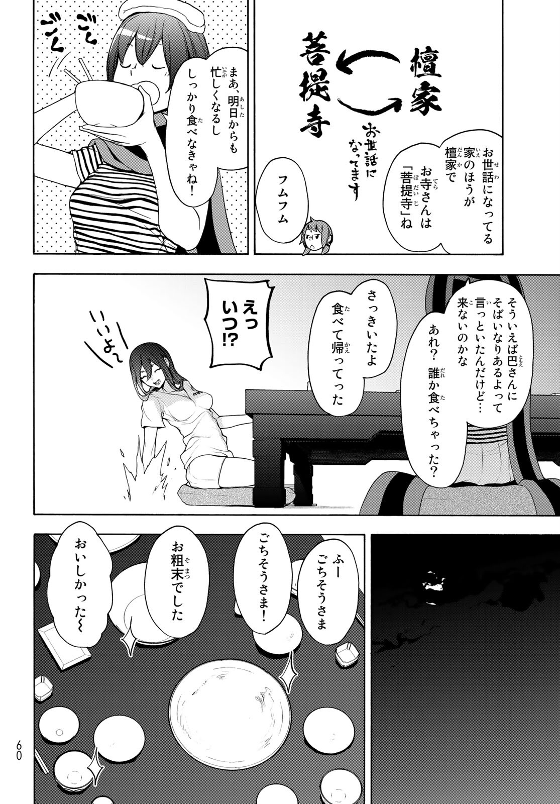 Yozakura Quartet Chapter 163 10ページ