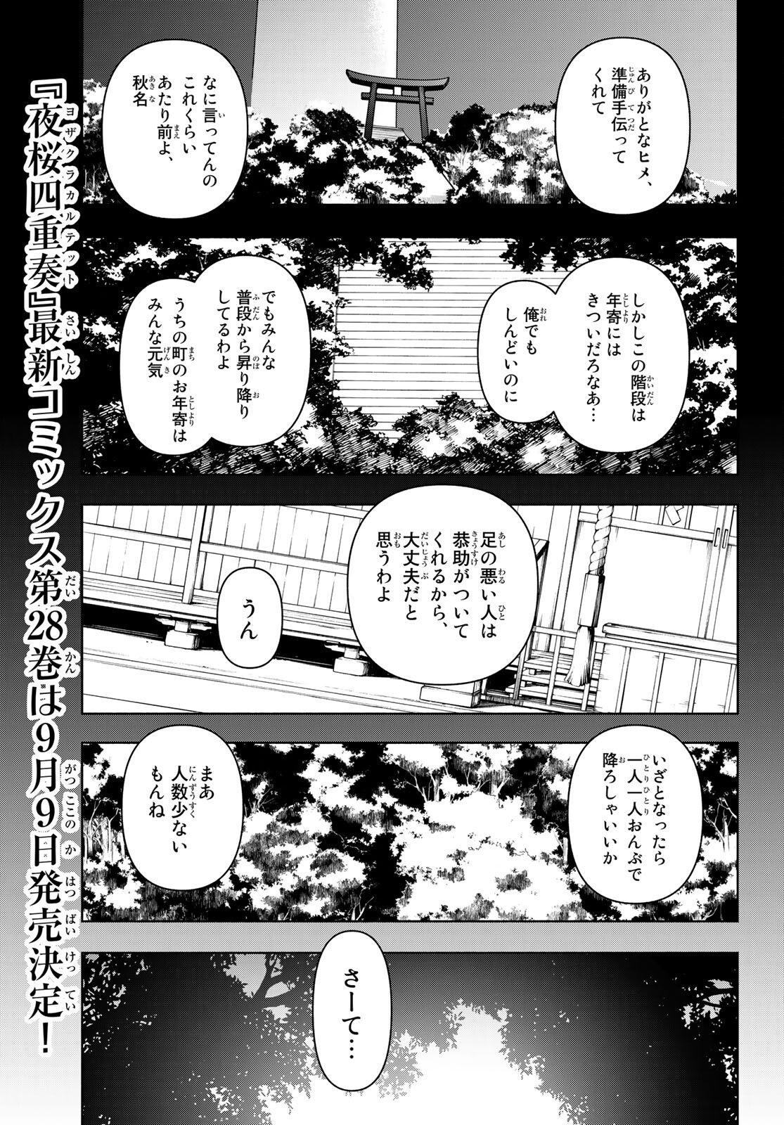 Yozakura Quartet Chapter 164 1ページ
