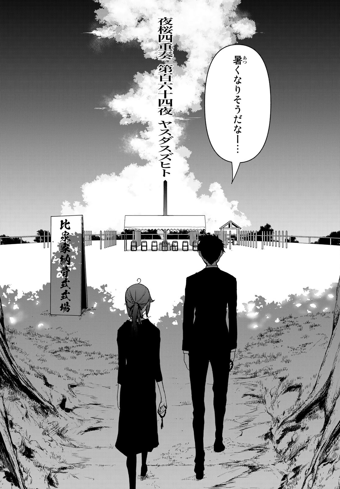 Yozakura Quartet Chapter 164 2ページ