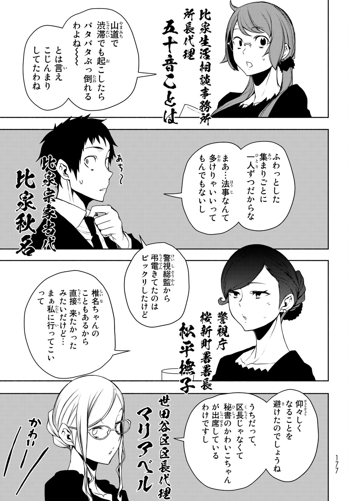 Yozakura Quartet Chapter 164 11ページ