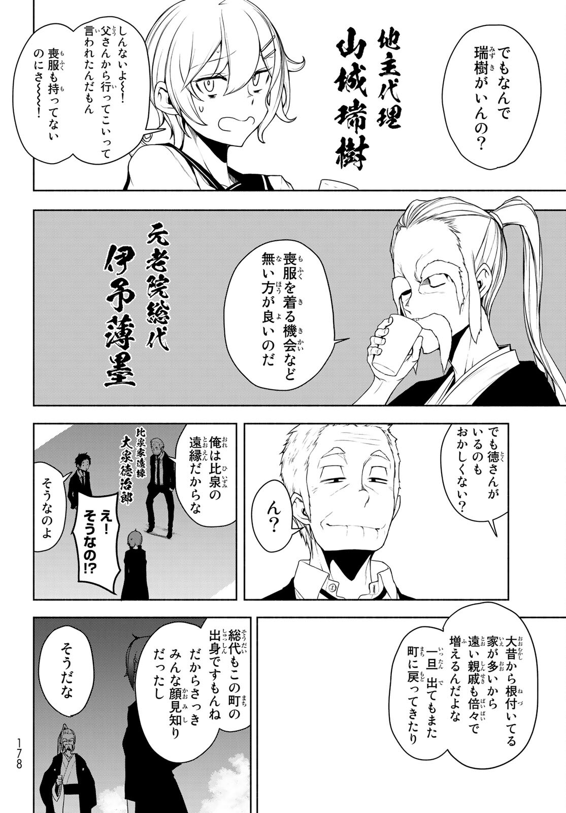 Yozakura Quartet Chapter 164 12ページ