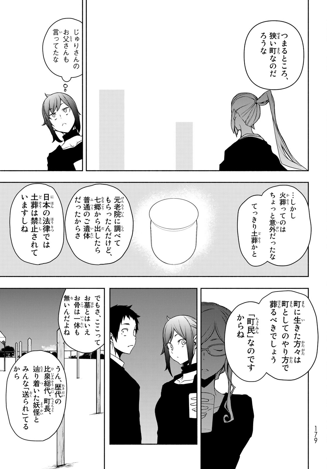 Yozakura Quartet Chapter 164 13ページ