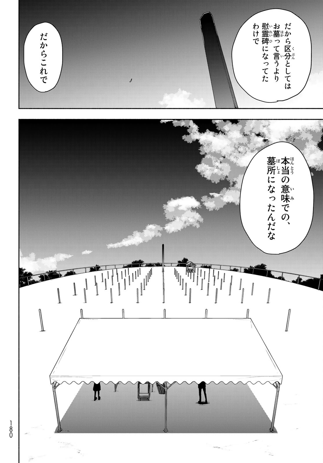 Yozakura Quartet Chapter 164 14ページ