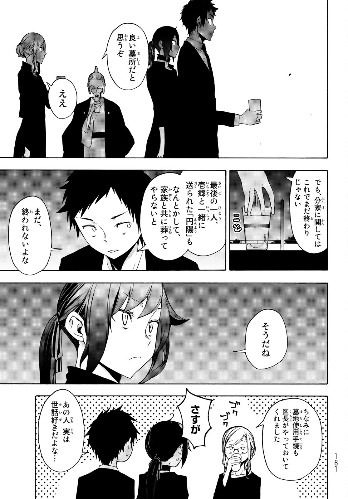 Yozakura Quartet Chapter 164 15ページ