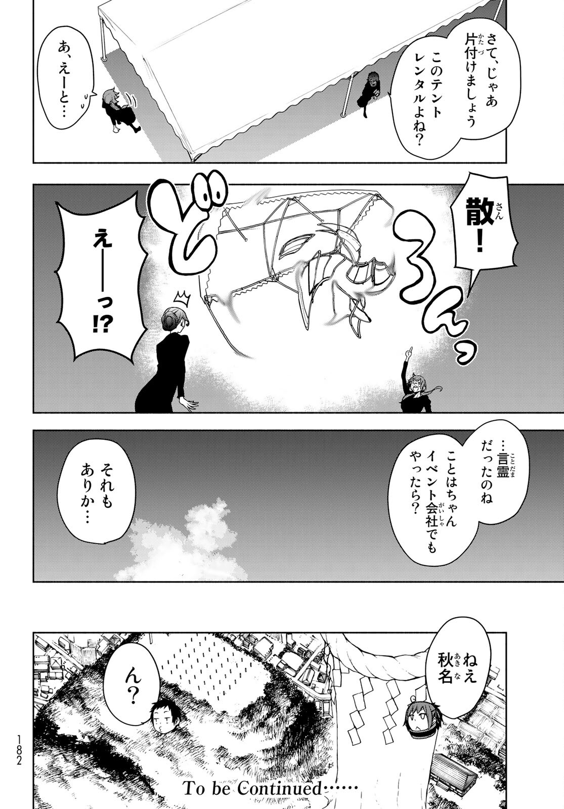 Yozakura Quartet Chapter 164 16ページ